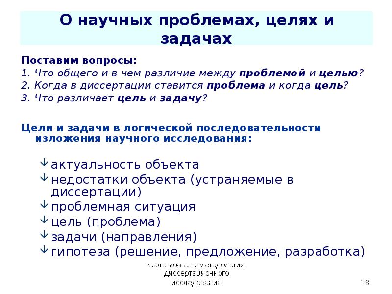 Решение научной проблемы. Задачи научной проблемы. Отличие научной проблемы и задачи. Разница между проблемой и целью. Разница между проблемой и задачей.