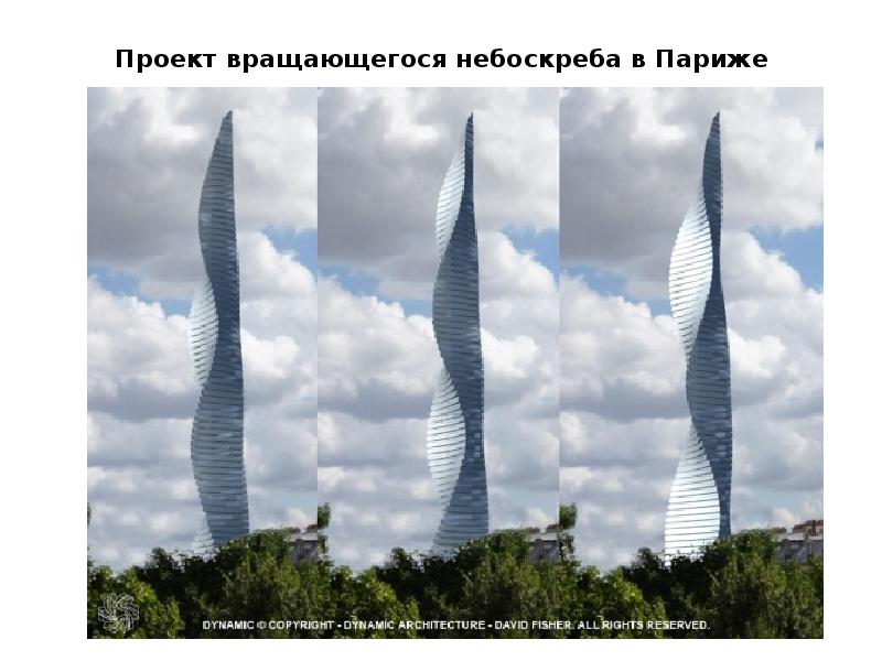 Вращающийся небоскреб Dynamic Tower