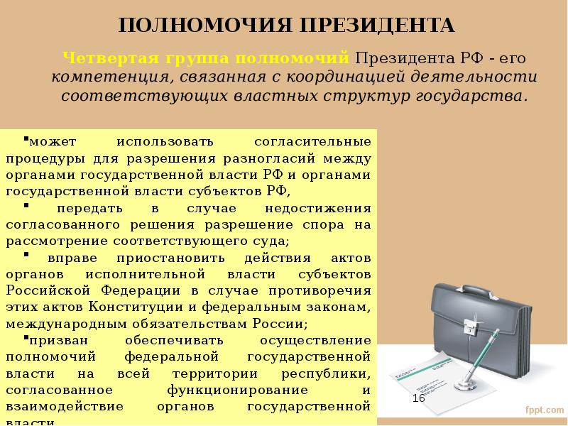 Полномочия презентация рф