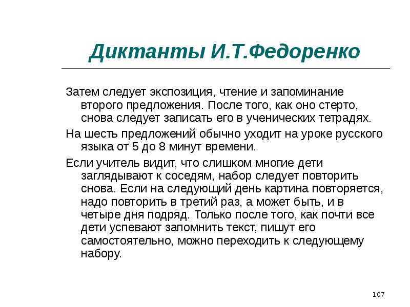 Тексты по федоренко 2 класс презентация