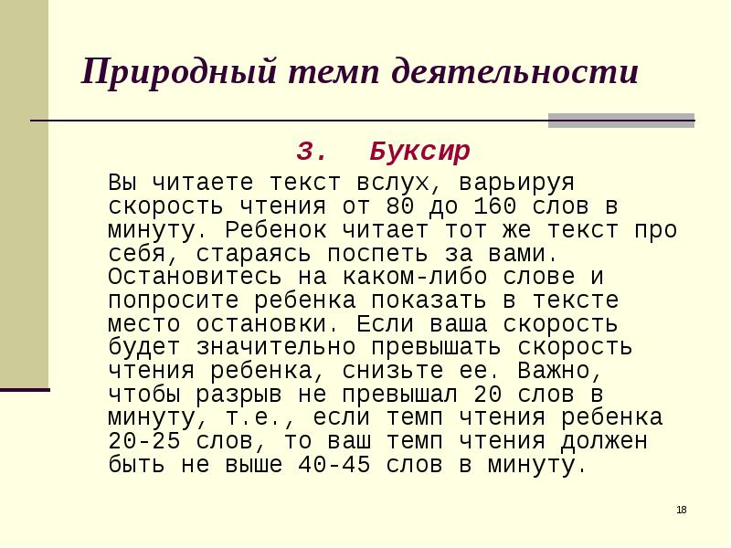 Презентации по скорочтению для детей эффективные упражнения