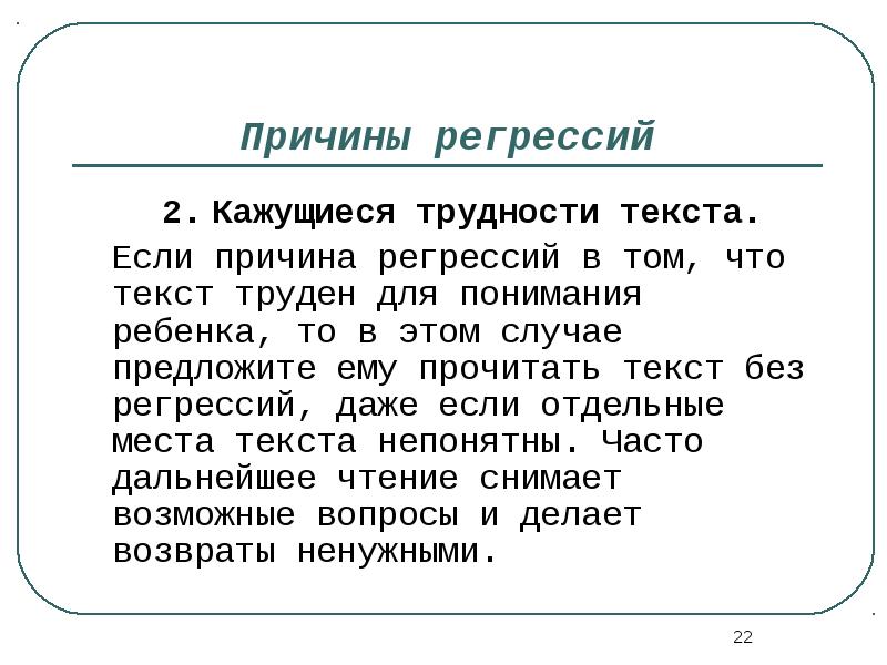 Сложные тексты для развития. Регрессии при чтении. Устранение регрессий при чтении упражнения. Трудный текст. Трудный текст для чтения.