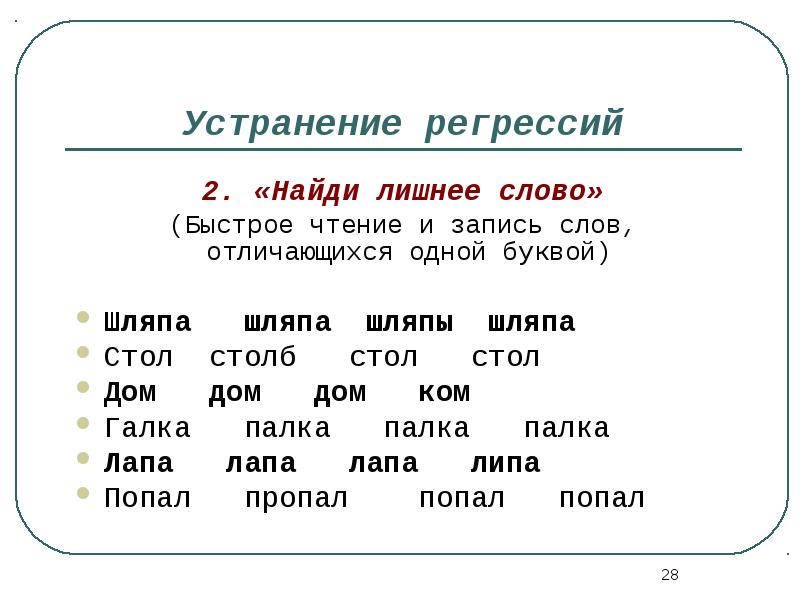 Скорочтение презентация 3 класс