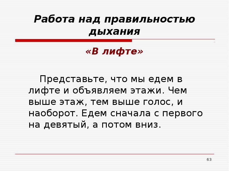 Сначала поеду. Голос наоборот.