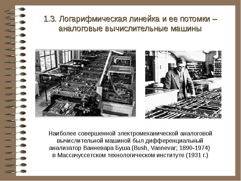 Значение вычислительной техники