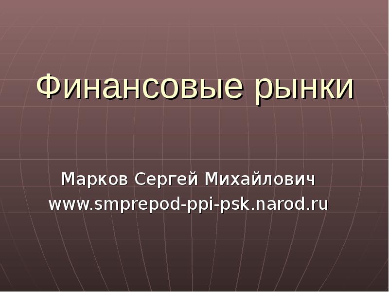 Проект рынки фнс