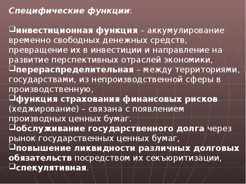 Функции финансовых рынков в экономике. Функции финансового рынка. финансы функции разные. функции инвестиций в экономике для государства. 50. рынок и государство, экономические функции государства..