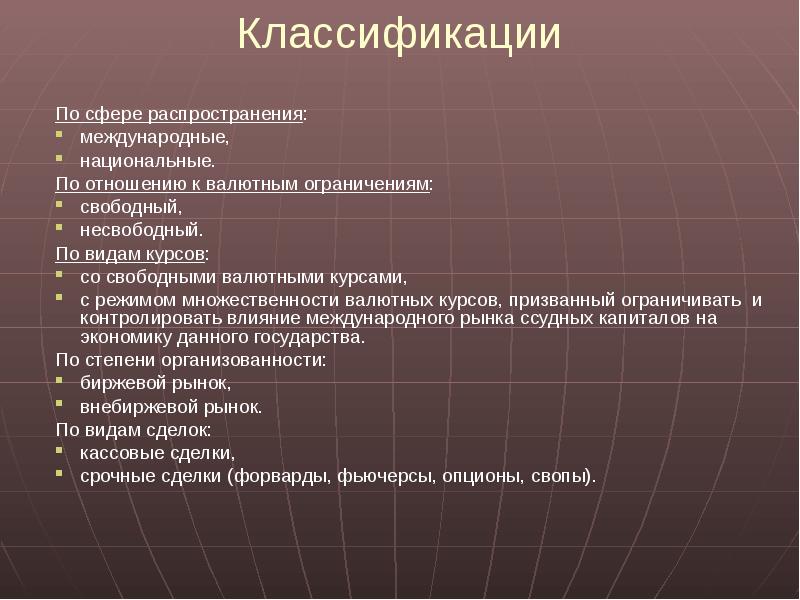 Виды курсов. Множественность валютных курсов. Классификация аудиоплееров. Режим множественности валютных курсов характерен для:. Сфера распространения бумаги.