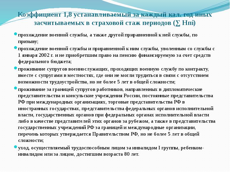 Служба по контракту для страховой пенсии