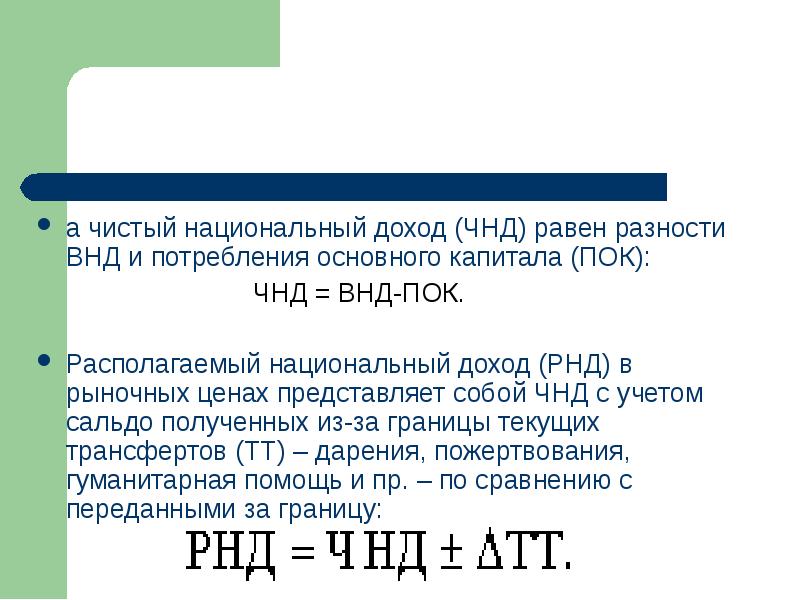 Учет национального дохода презентация