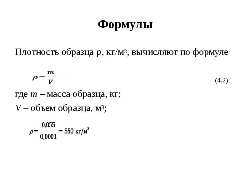 Вычисляют по формуле 4 4. Формула в курсовой работе пример. Формулы в дипломной работе по ГОСТУ. ГОСТ на оформление формул примеры. Формулы в дипломе.