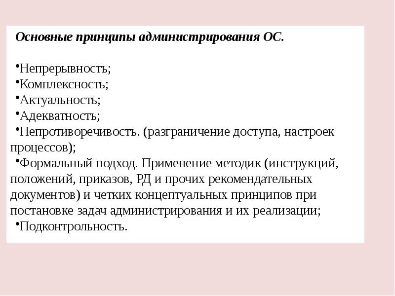 Системный администратор задание. Основные задачи системного администратора. Задачи сисадмина. Администрирование документация администратора схема. Какие из принципов являются принципами администрирования?.