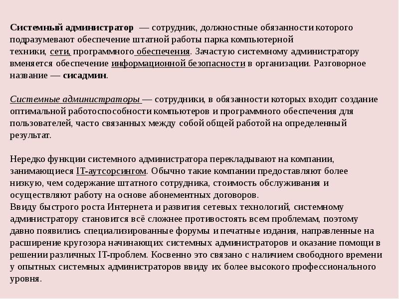 Должностная инструкция системный администратор образец