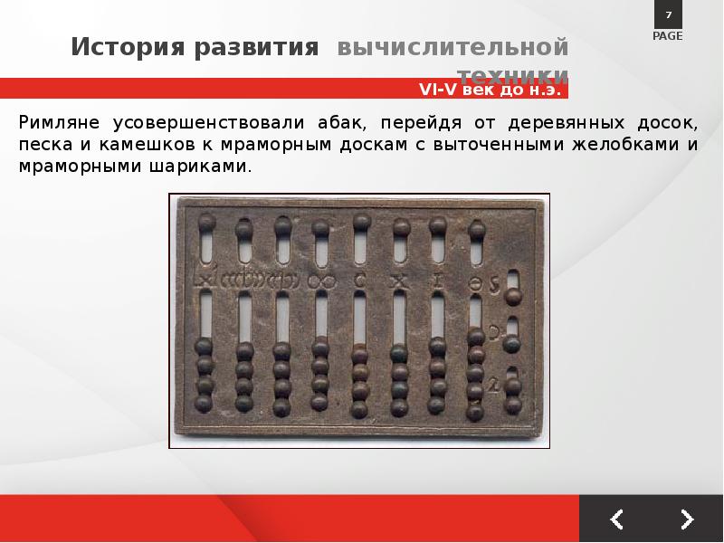 10 тест история развития вычислительной техники