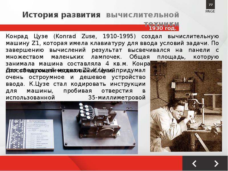 Реферат история развития компьютерной техники 7 класс