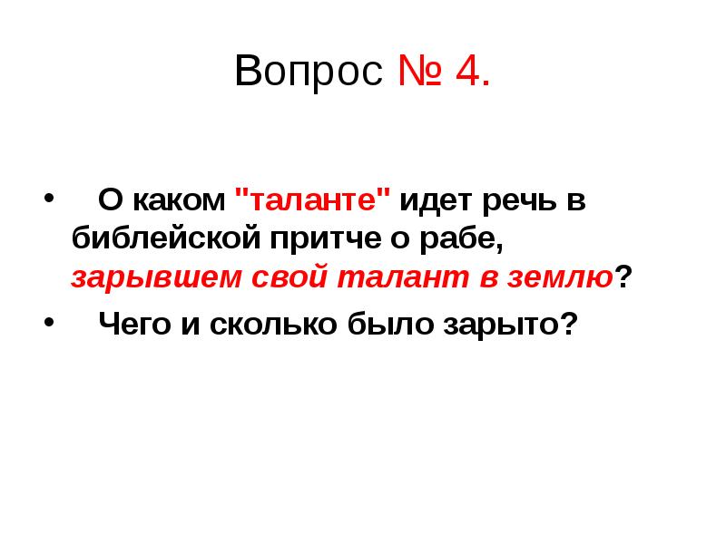 О каком городе идет речь. О чем действительно идёт речь в притче. О каком компоненте идет речь. О какой красоте идет речь в притче Шалвы.