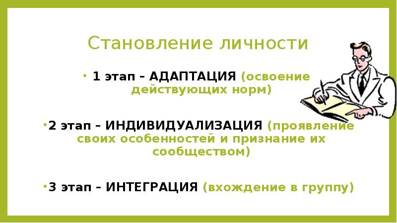 Заполните схему фазы становления личности адаптация индивидуализация