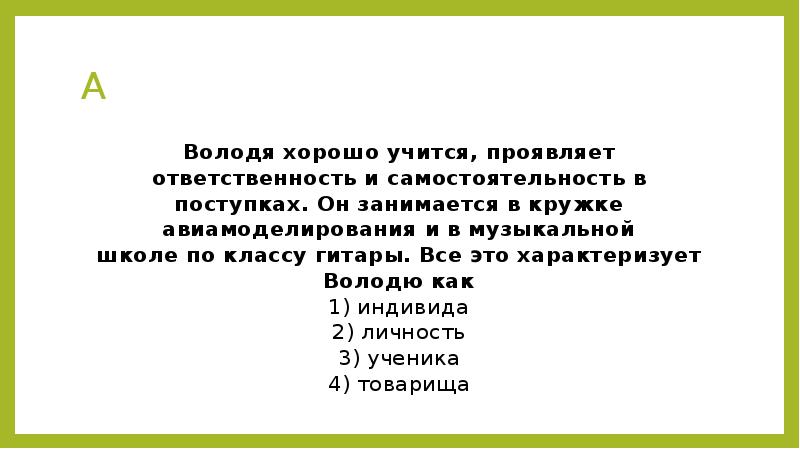 Презентация как стать личностью 8 класс