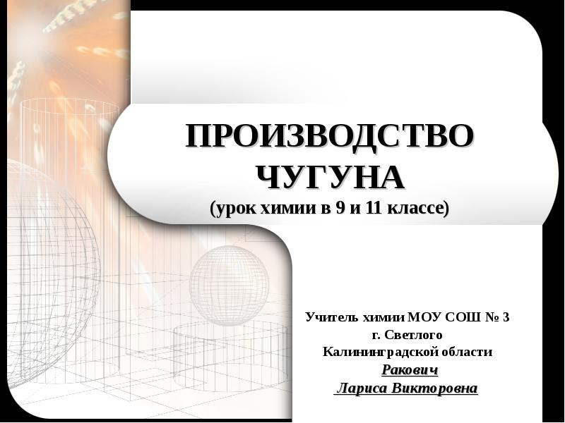 Промышленное производство чугуна презентация