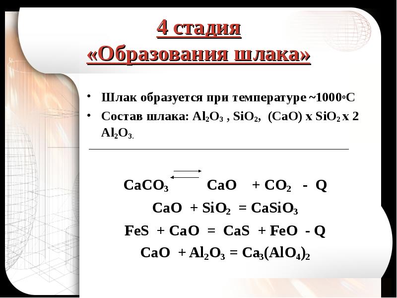 Sio2 h2o caco3. Al2o3 caco3. Cao al2o3 реакция. Al2o3 при температуре. Caco3 al2o3 сплавление.