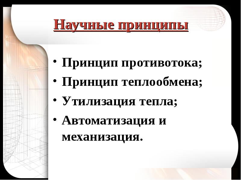 Промышленное производство чугуна презентация