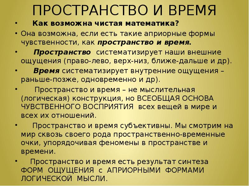 Право ощущение