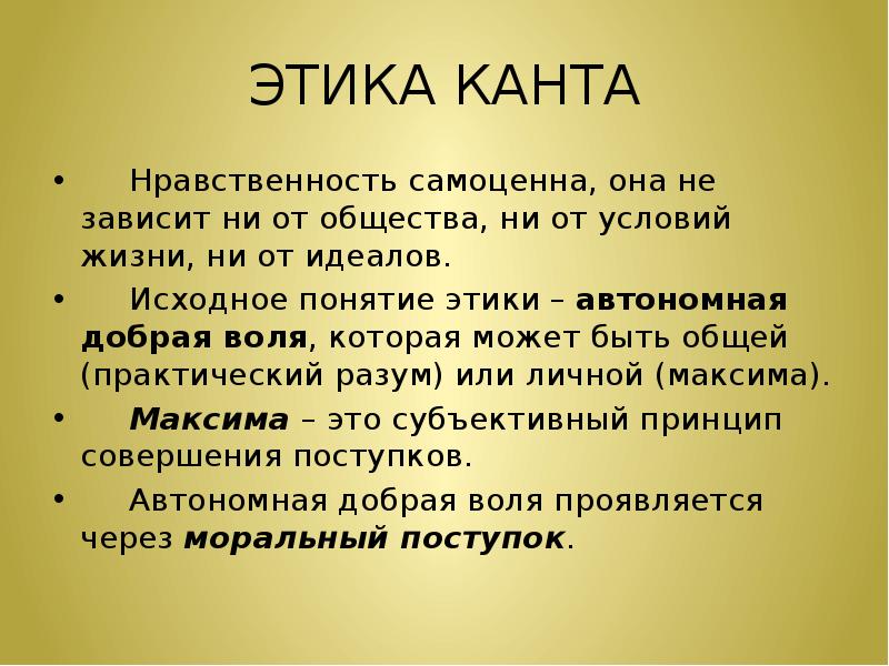 Этика как практическая философия