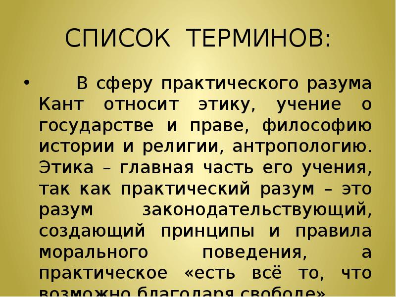 Список терминов