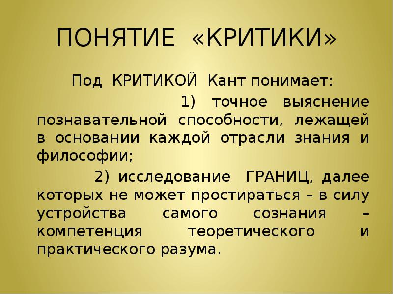 Морально практическая философия канта. Иммануил кант основные идеи. Кант (1724-1804). 1724-1804. Работы канта «критического периода»:.