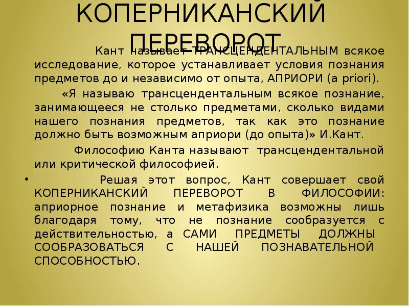 Коперниканская революция