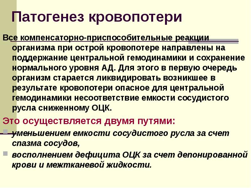 Компенсаторно приспособительные реакции организма презентация