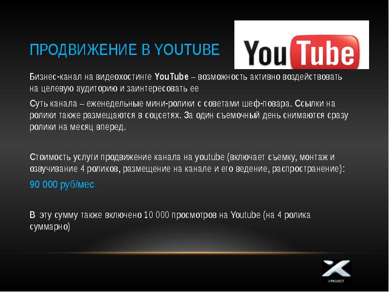 Презентация на тему какие правила необходимо соблюдать авторам и зрителям youtube