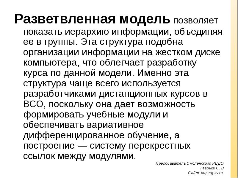 Состав подобен. Разветвленная модель. Информация объединена.