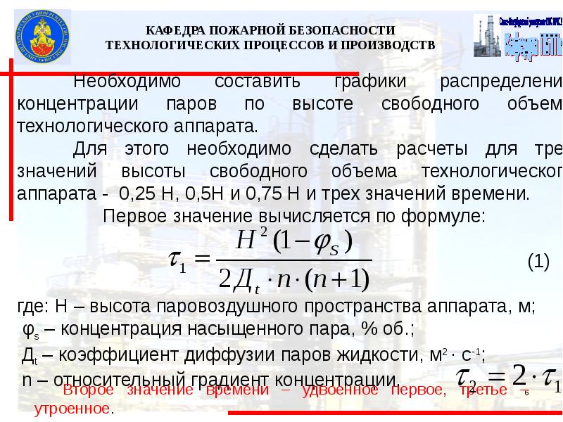 Концентрация насыщенного пара. Концентрация паров формула. Концентрация насыщенного пара формула. Концентрация насыщенного пара горючей жидкости. Необходимое условие образования горючих концентраций:.