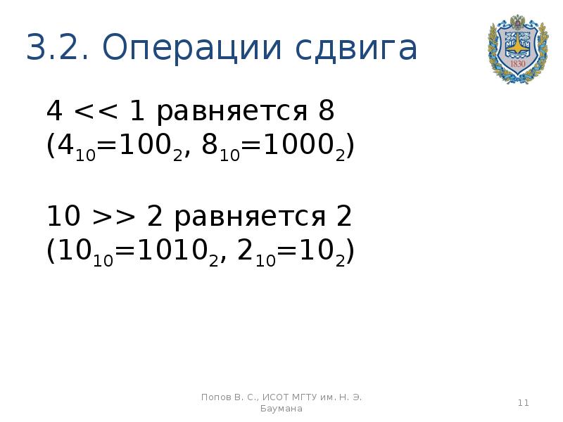 Операция смещения. Операция сдвига. Сдвиговые операции си. Операция сдвига КФД ассемблер. Как сделать проверку операции сдвига.