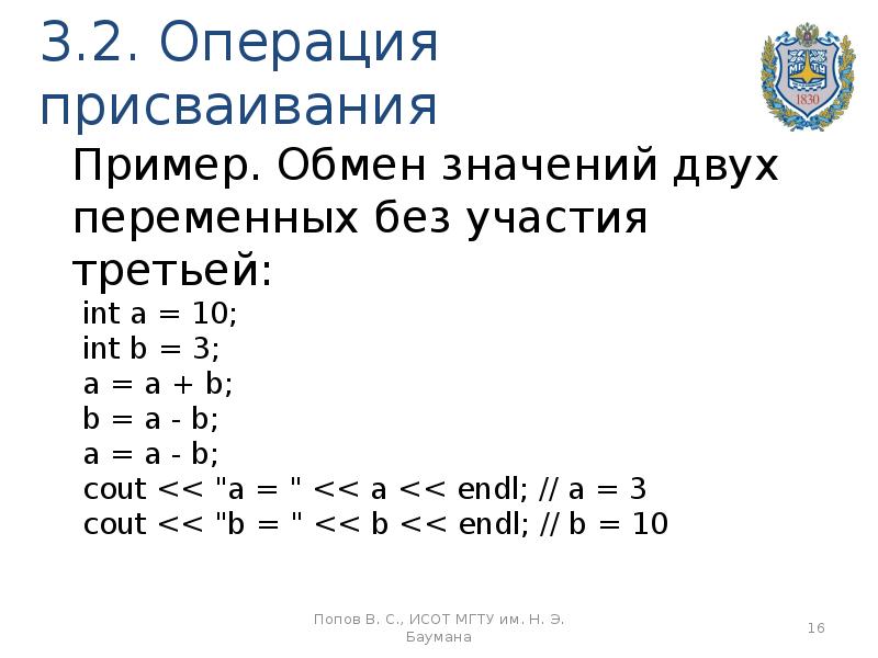 C обмен переменных. Операция присваивания. Поменять местами значения переменных без использования третьей. Обмен значений двух переменных c++. Поменять местами переменную.