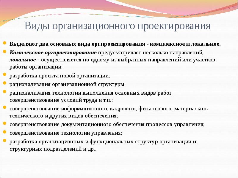 Организационный проект тема