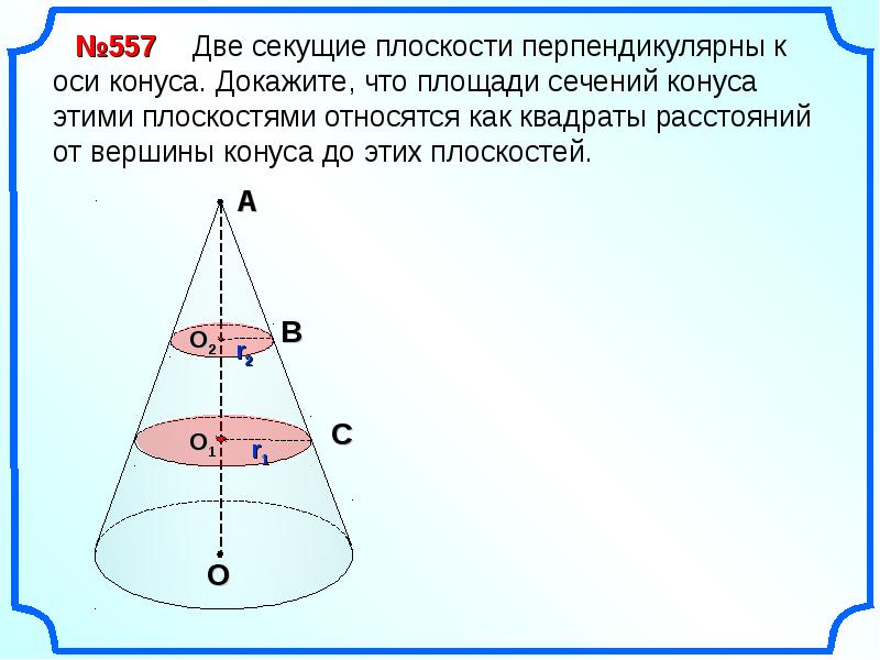 Конус презентация 11 класс