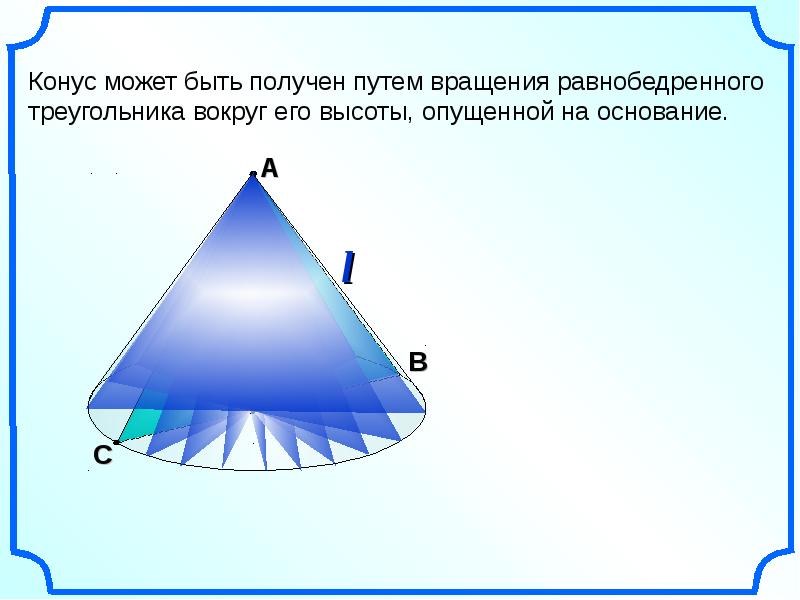 Геометрия 11 класс конус презентация 11 класс