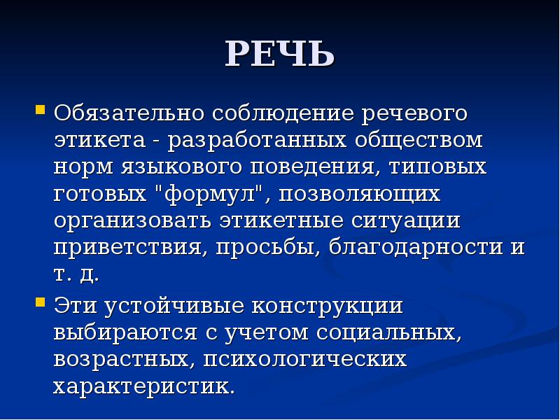 Язык поведения. Поведенческие языковые нормы нормы. Языковое поведение. Лингвистической поведения. Какие нормы в речи соблюдаются хорошо в обществе.