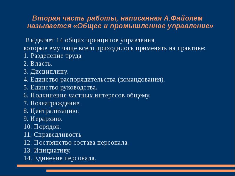 Реферат: Управление, как власть и искусство