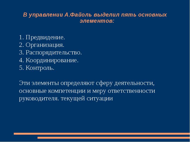 Реферат: Управление, как власть и искусство