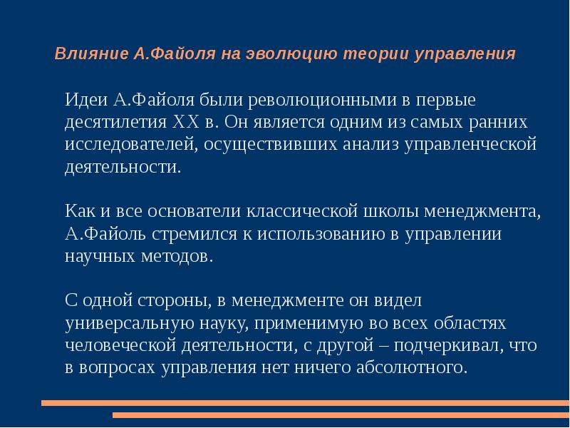 Идеи управления. Концепция управления как наука и искусство. Управление это искусство и наука. Менеджмент как наука и искусство презентация. Управление как искусство презентация.