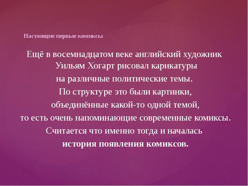 Презентация комикс жанр литературы