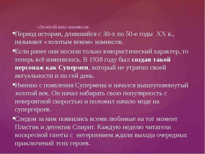 Презентация комикс жанр литературы