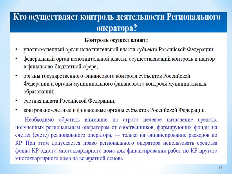 Региональный оператор закон. Региональным оператором является специализированная.