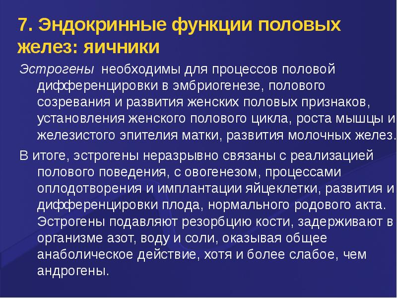 Функции полов. Эндокринная функция сердца. Эндокринная функция яичников. Эндокринная функция яичника. Эмбриогенез эндокринной системы.