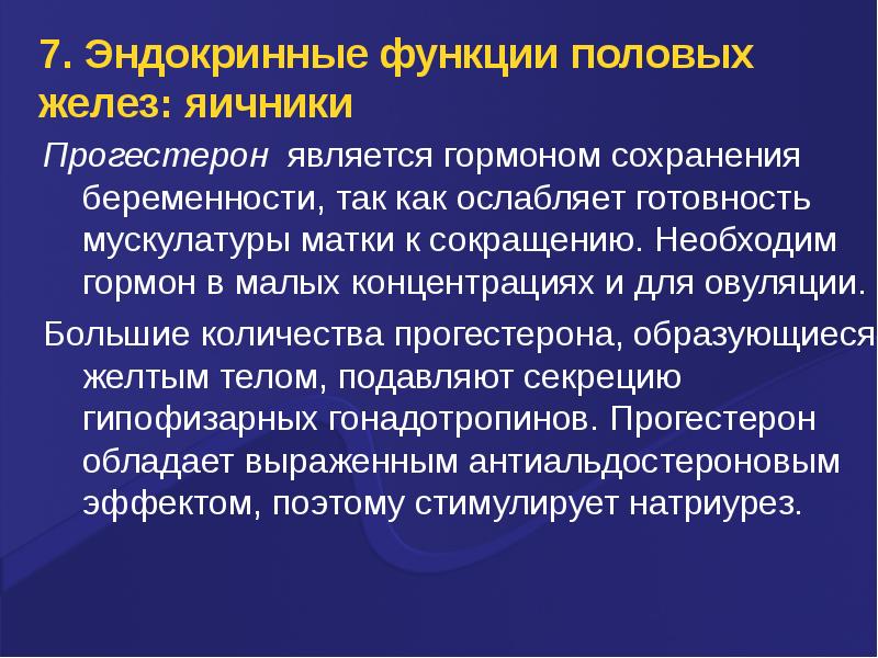 Каким образом появляется. Эндокринная функция половых желез. Эндокринная функция мужских половых желез. Половые железы (эндокринная функция). Эндокринная функция половых желез кратко.