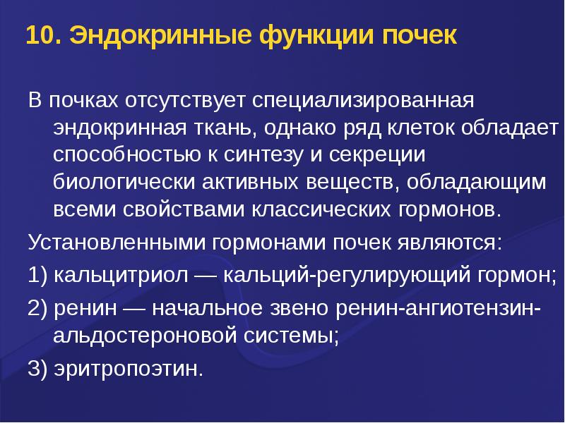 Гормоны почек презентация