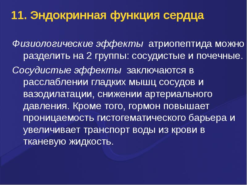 Функции сердца